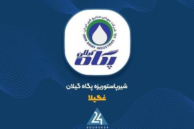 سهم ۵۱۵ میلیارد تومانی تیرماه از درآمد کل؛ «غگیلا» همچنان در مسیر صعود