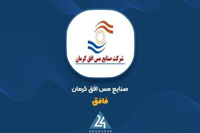  تمرکز پرتفوی «فافق» بر سرمایه‌گذاری مس سرچشمه و ملی مس