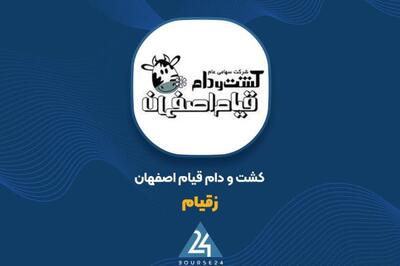 رشد درآمد «زقیام» با محوریت فروش شیر