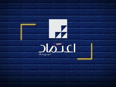  آیا پذیره نویسی  لیزینگ عصر اعتماد  شکست خورد؟