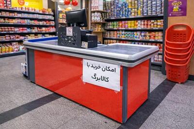 تسویه مطالبات فروشگاههای طرف قرارداد کالابرگ تا ۲۵ تیر