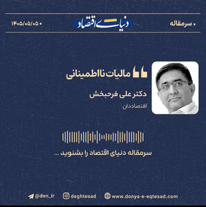 مالیات نااطمینانی