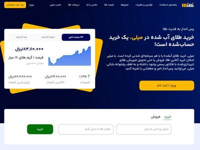 معرفی میلی سامانه خرید و فروش طلای آبشده به صورت آنلاین