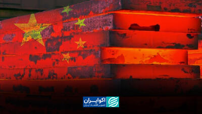 خروج ایران از جمع ۱۰ فولادساز برتر جهان؛ جنگ، انرژی و فرسایش مزیت رقابتی
