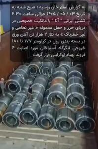  حمله اوکراین به کشتی ایرانی در دریای خزر+ ویدیو