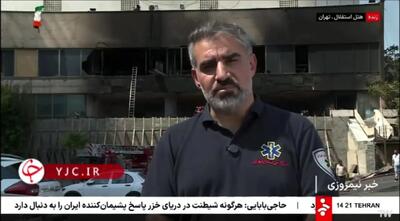 مدیرعامل هتل استقلال: مهمانان گرفتار در طبقه سوم نجات یافتند