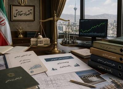 اصل 44؛ لزوم بازتعریف نقش دولت در اقتصاد ایران - اکونیوز