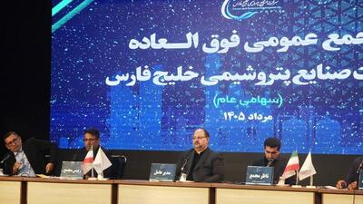  تصویب افزایش سرمایه ۲۵ هزار میلیاردی در مجمع شرکت صنایع پتروشیمی خلیج فارس؛ توزیع سهام جایزه از محل معافیت مالیاتی