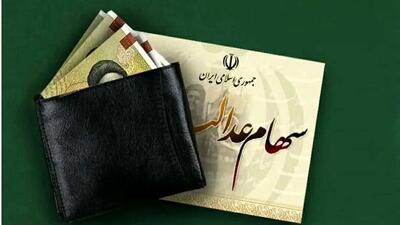  نسخه جدید مجلس برای سهام عدالت