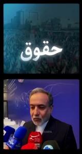 ببینید| سید عباس عراقچی وزیر امور خارجه: جمهوری اسلامی ایران نشان داده که زیر بار قلدری امریکا نخواهد رفت
