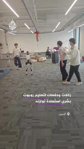  آزمایش استقامت ربات انسان‌نما با ضربات سنگین