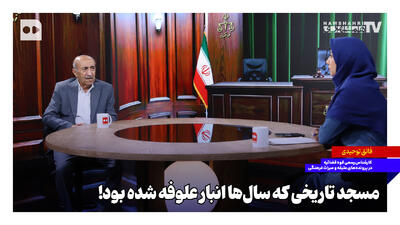  مسجد تاریخی که سال‌ها انبار علوفه شده بود
