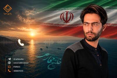  حامد محضرنیا: «تنگه هرمز» را با حس یک سرباز ملی خواندم
