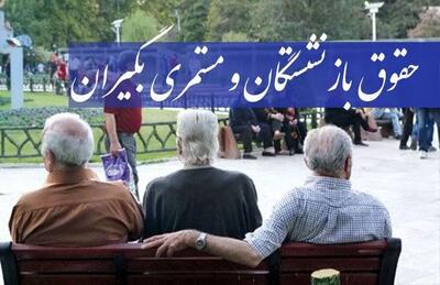 معوقات بازنشستگان تامین اجتماعی چقدر است؟ / آخرین خبر از پرداخت معوقات بازنشستگان تامین اجتماعی