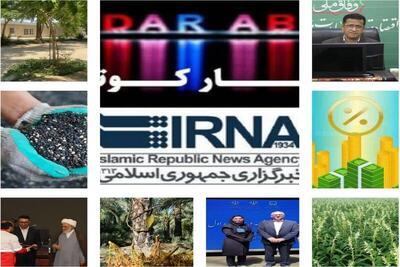 نیم نگاهی به خبرهای کوتاه هرمزگان/ این صفحه بهروز رسانی میشود