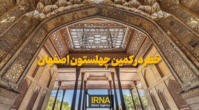 فیلم| خطر در کمین «چهلستون» اصفهان