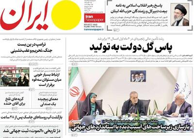  مرور روزنامه های ۵ مرداد ۱۴۰۵