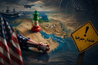  جغرافیا؛ سلاح خاموش ایران در معادلات منطقه