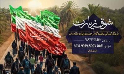  آغاز پویش ملی «شوق زیارت» برای اعزام مددجویان کرمانی به کربلای معلی