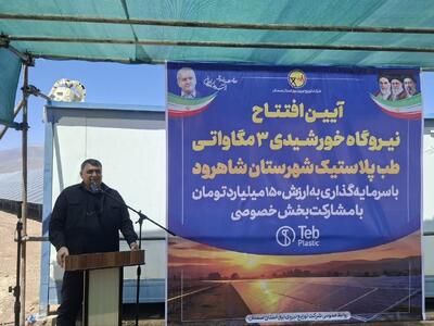  تداوم سرمایه‌گذاری در حوزه نیروگاه‌های تجدیدپذیر در استان سمنان