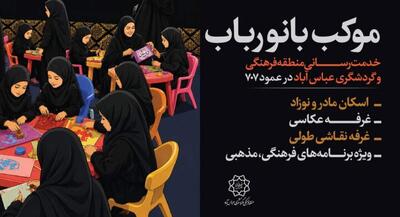  برپایی موکب تخصصی مادر و نوزاد در عمود ۷۰۷ | جهان نیوز