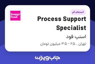  استخدام Process Support Specialist در اسنپ فود