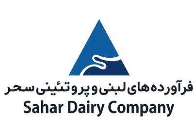 لیست جدیدترین آگهیهای استخدام شرکت فرآورده های لبنی و پروتئینی سحر | ۵ مرداد ۱۴۰۵