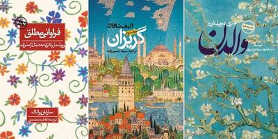 والدن، گریزان و فراوانی مطلق؛ معرفی سه کتاب برای «مکث کردن»
