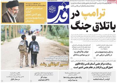 صفحه اول روزنامه های دوشنبه 5مرداد 1405