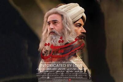  سریال «مست عشق» منتشر می‌شود