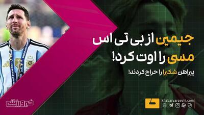  ویدیو| جیمین از بی تی اس پیراهن مسی را اوت کرد!