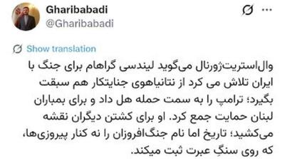غریبآبادی: تاریخ نام جنگافروزان را نه کنار پیروزیها، که روی سنگِ عبرت ثبت میکند - مردم سالاری آنلاین