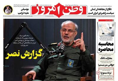  عکس/ صفحه نخست روزنامه‌های دوشنبه ۵ مرداد ۱۴۰۵