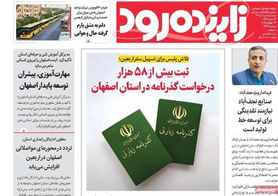  صفحه نخست روزنامه‌های اصفهان دوشنبه پنجم مرداد