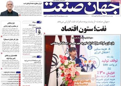 روزنامههای اقتصادی دوشنبه پنجم مرداد ۱۴۰۵