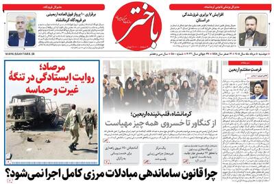  صفحه اول روزنامه‌های کرمانشاه دوشنبه پنجم مرداد ماه