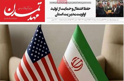 صفحه نخست روزنامههای آذربایجانشرقی ۵ مرداد ۱۴۰۵