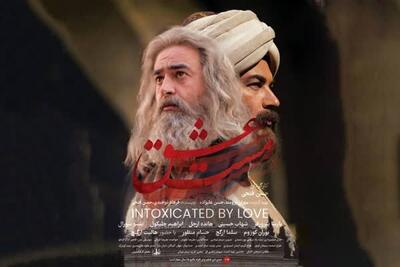 سریال «مست عشق» منتشر میشود