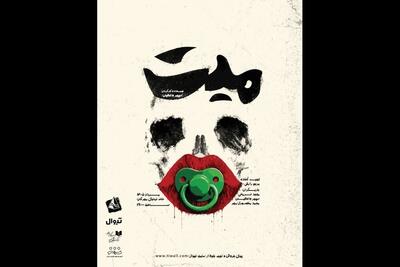  «مِیّت» در خانه نمایش مهرگان روی صحنه می‌رود