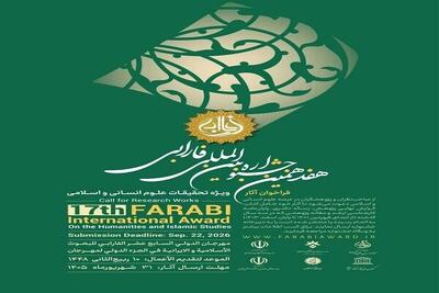 فراخوان هفدهمین جشنواره بینالمللی فارابی منتشر شد