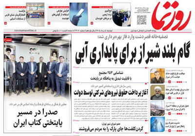 صفحه نخست روزنامه های استان فارس دوشنبه ۵ مردادماه