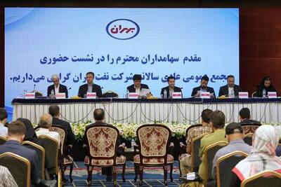 در مجمع شرکت نفت بهران صورت گرفت سود نقدی ۳ هزار ریالی برای سهامداران شبهرن