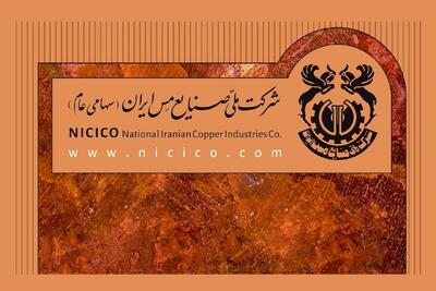  دلایل افزایش سودآوری ملی مس در سه ماه سالجاری اعلام شد