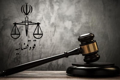  اعلام جرم دادستانی تهران علیه نماینده اسبق مجلس