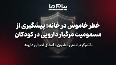 خطر متادون برای کودکان