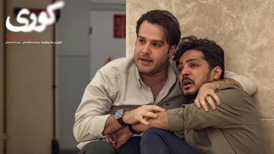  درباره سریال «کوری»/تصویری سینمایی از یک بحران اجتماعی