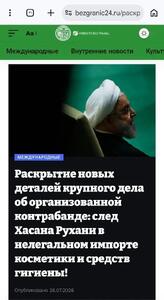 روحانی در رسانههای روسی رئیس مافیا لقب گرفت!