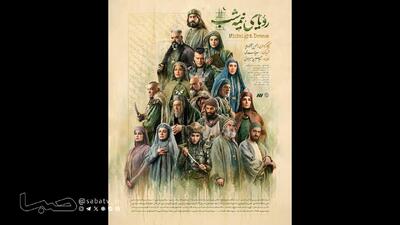 «رویای نیمهشب» از امشب روی آنتن شبکه سه | مجموعه رسانه ای صبا