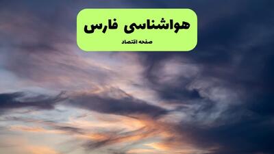  پیش بینی وضعیت آب و هوا فارس فردا سه شنبه ۶ مرداد ۱۴۰۵