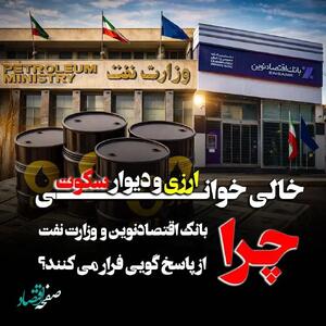  از هشدارهای «صفحه اقتصاد» درباره خالی خوانی بانک اقتصاد نوین تا پرونده تراستی‌ها